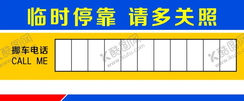编号：43172109150828025781【酷图网】源文件下载-临时停靠