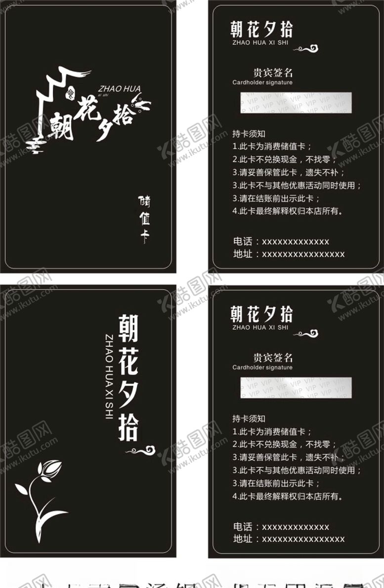 编号：22515907141029065261【酷图网】源文件下载-pvc充值卡