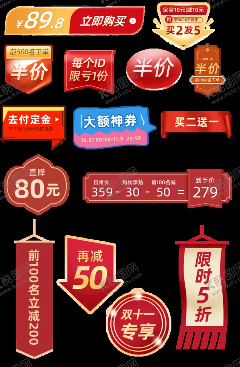 编号：68885410221037389028【酷图网】源文件下载-优惠券标签