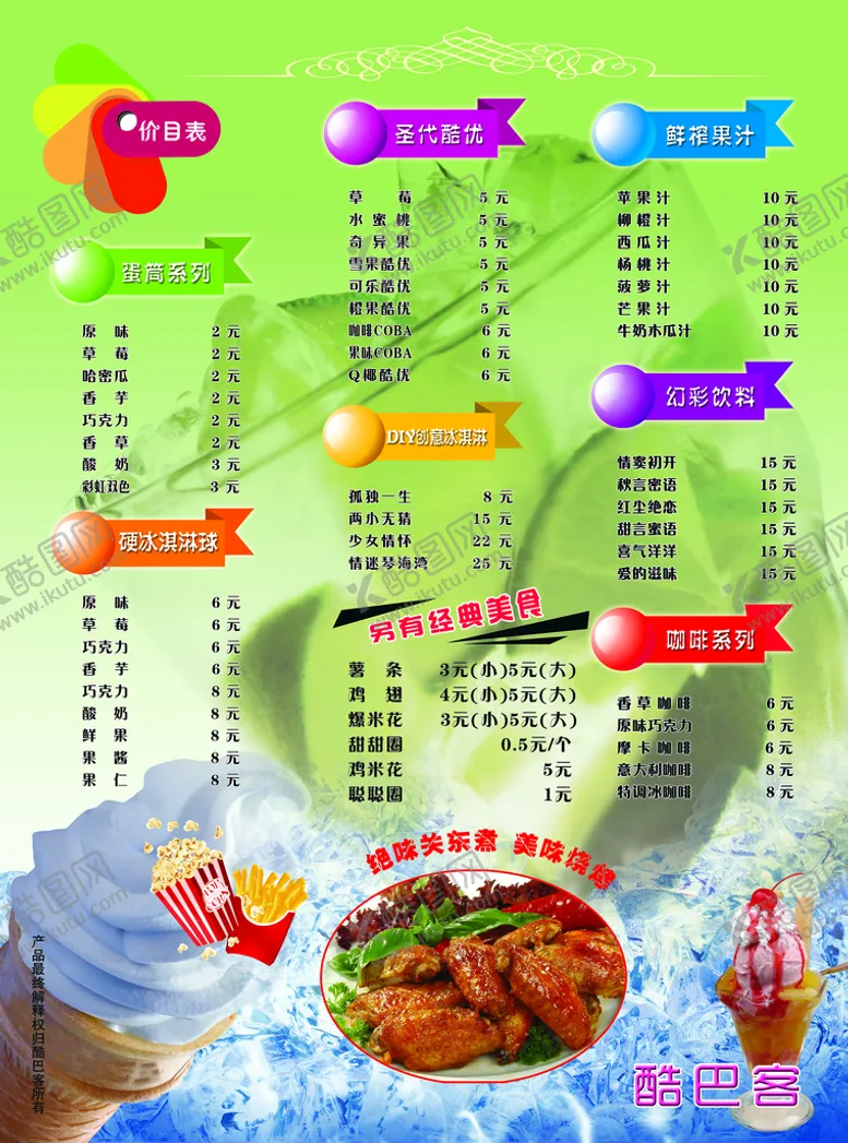 编号：72145809191352332415【酷图网】源文件下载-奶茶店价目表