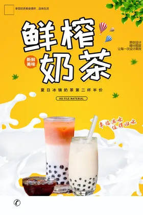 奶茶台湾广告彩页促销