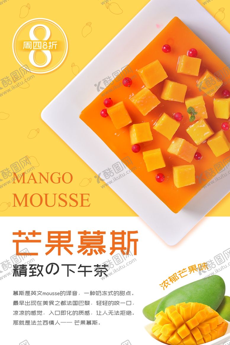 编号：26845910140327534610【酷图网】源文件下载-芒果水果活动宣传海报素材