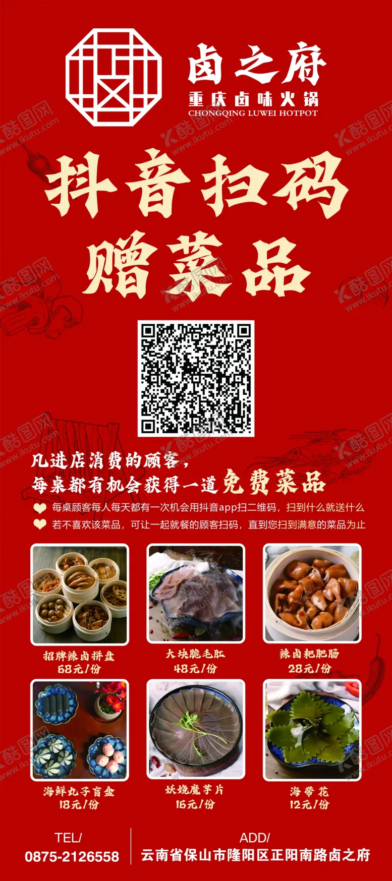 编号：85321409181609029143【酷图网】源文件下载-美食促销展架