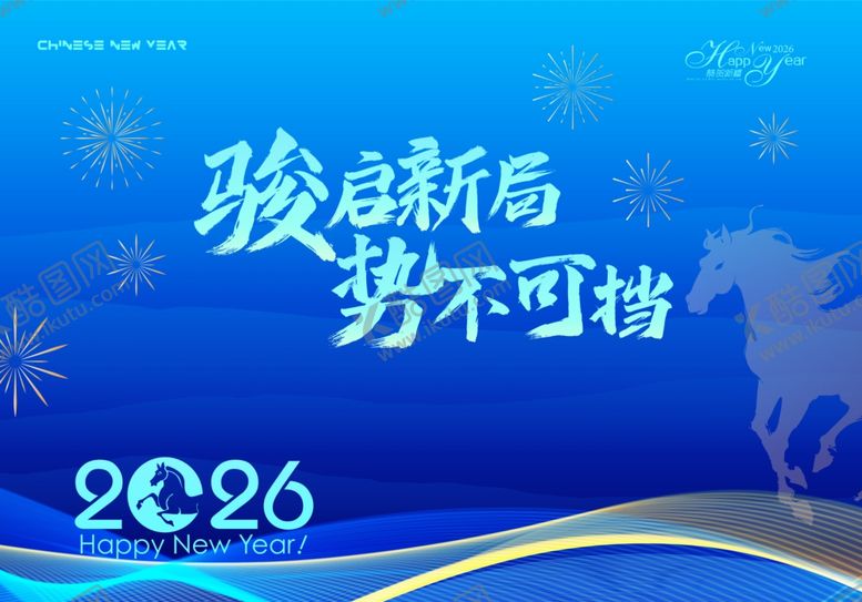 编号：34788904151925558228【酷图网】源文件下载-2026迎新展望势不可挡