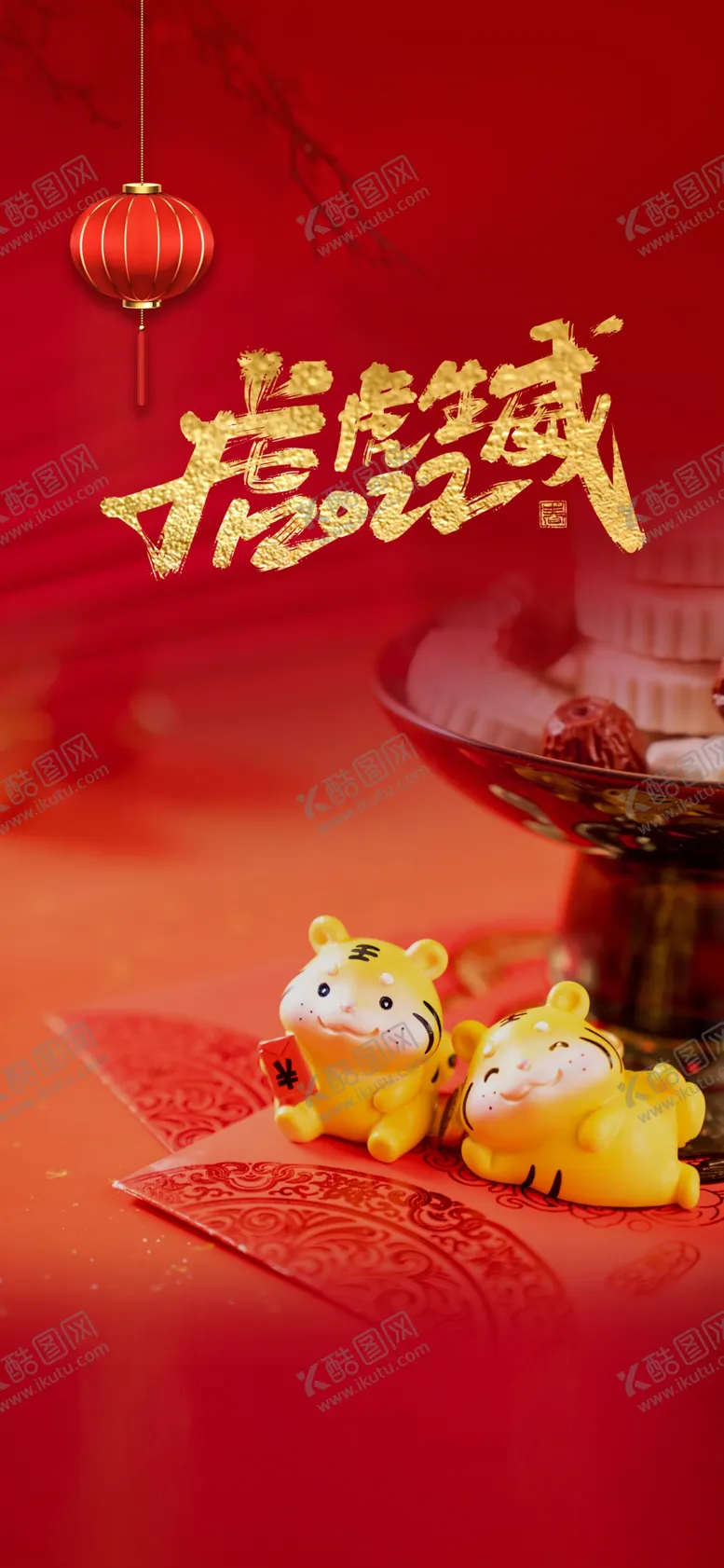 编号：30984709170748269513【酷图网】源文件下载-小年  