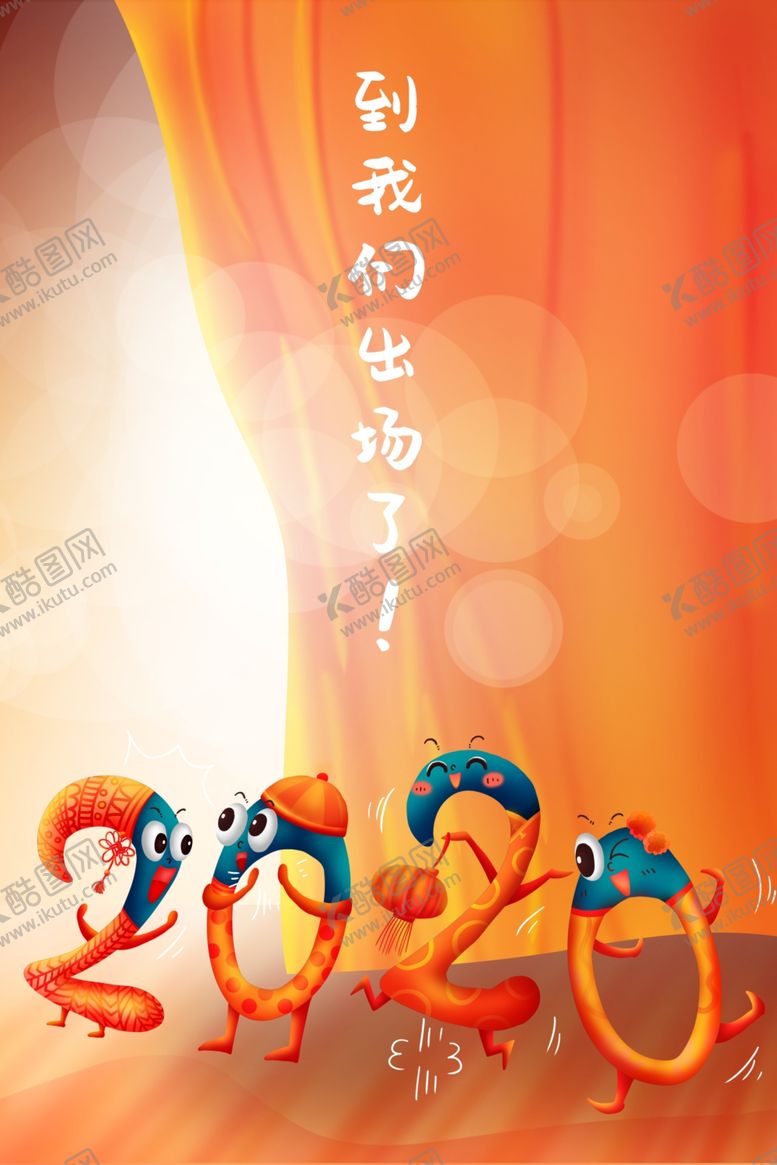 编号：25415210220540339681【酷图网】源文件下载-新年喜庆卡通插画