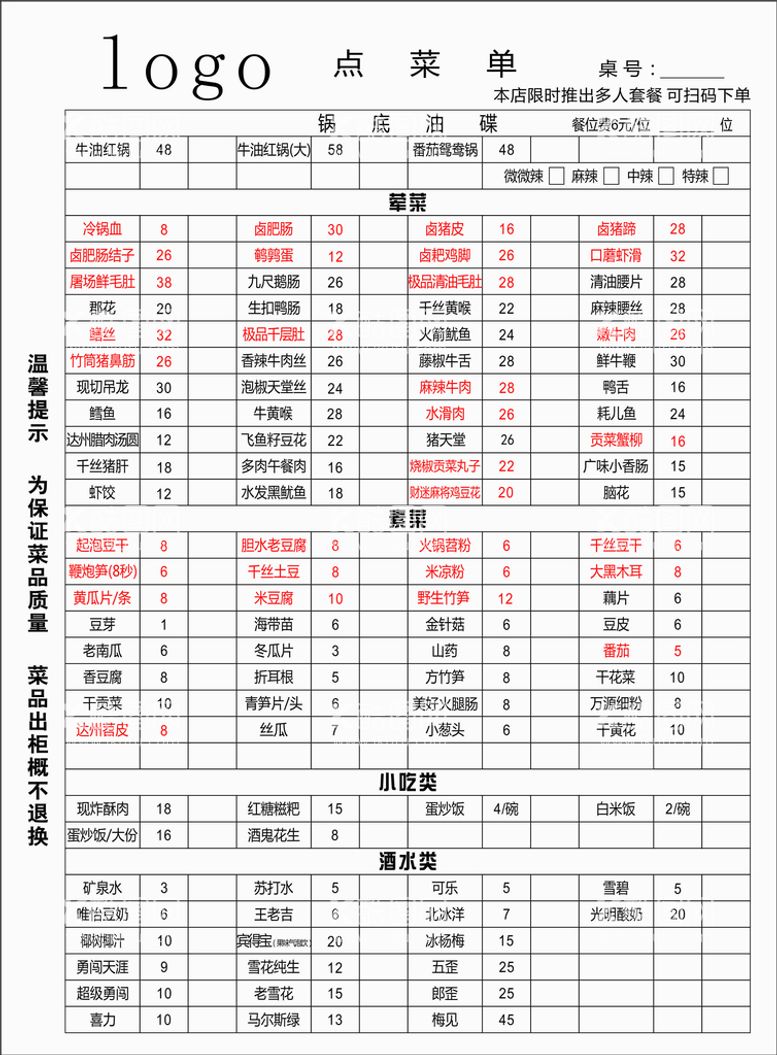 编号：32069110192120016515【酷图网】源文件下载-菜单价格表