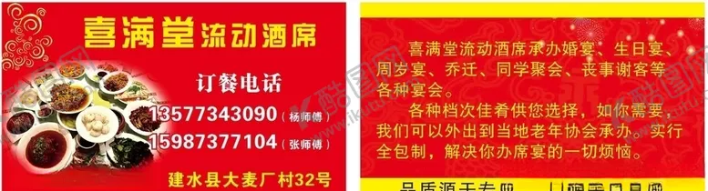 编号：98228104220314054222【酷图网】源文件下载-流动宴席名片