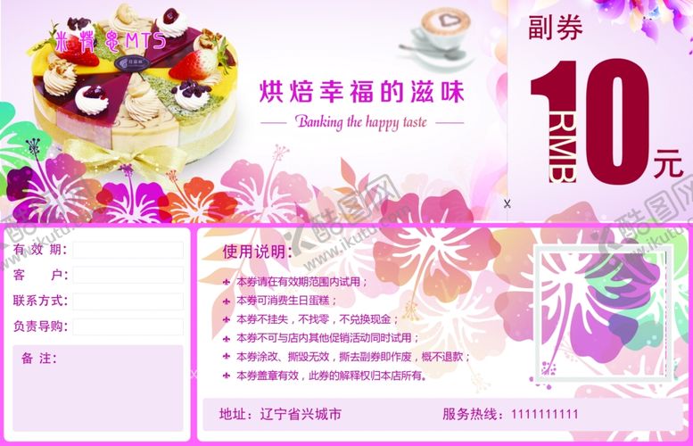 编号：48098310202022371903【酷图网】源文件下载-蛋糕代金券