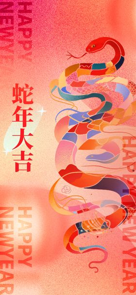 2025蛇年新年创意海报图