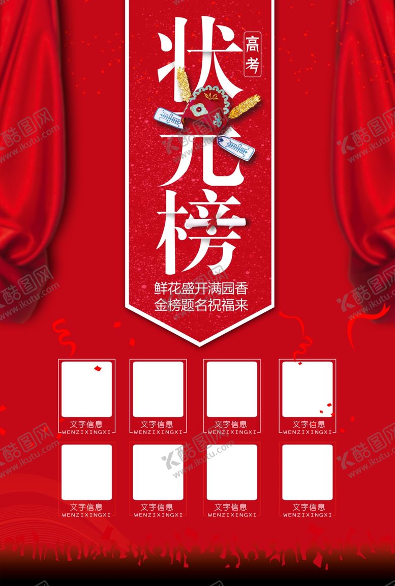编号：32626006240714388853【酷图网】源文件下载-高考海报