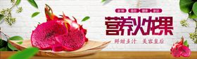 营养火龙果