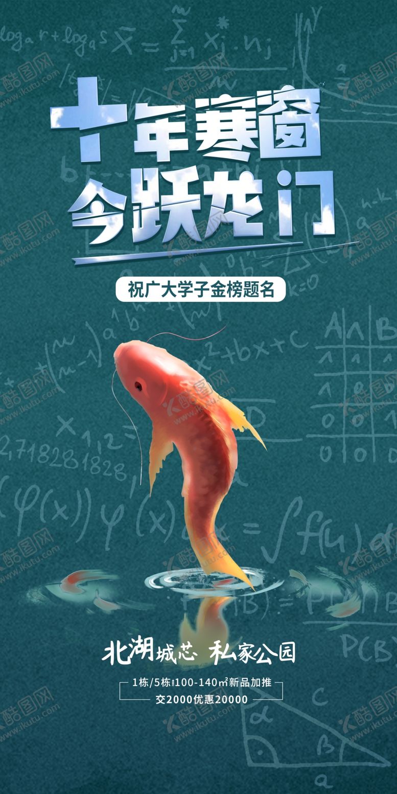 编号：86783801281618152636【酷图网】源文件下载-高考加油海报