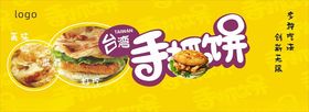 手抓饼主食饺子市集摊位烧菜