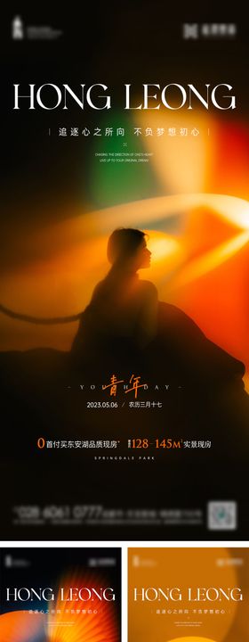 青年节海报公历日人物房地产系列