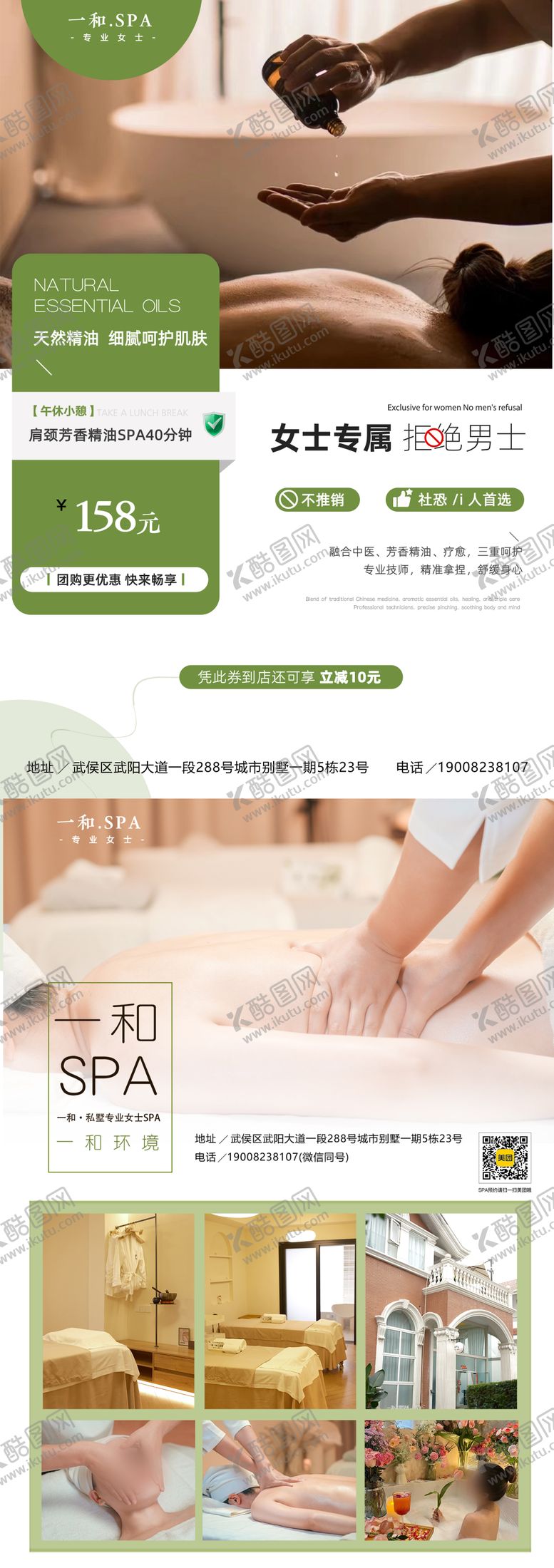 编号：78316810241721599774【酷图网】源文件下载-高级舒缓肩颈按摩SPA活动DM宣传单