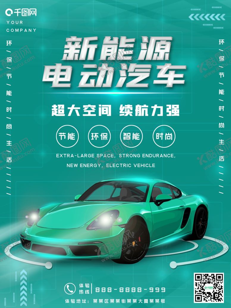 编号：67092905101053233432【酷图网】源文件下载-新能源汽车