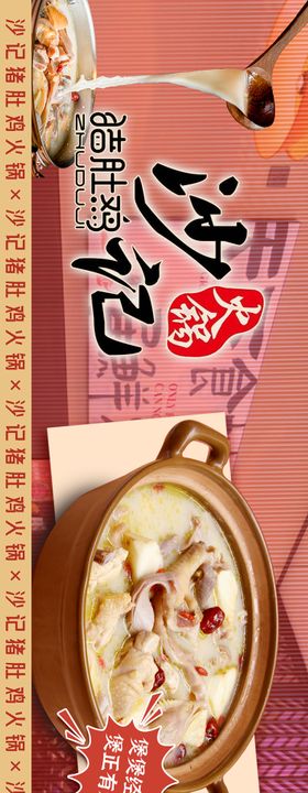猪肚鸡火锅五连图