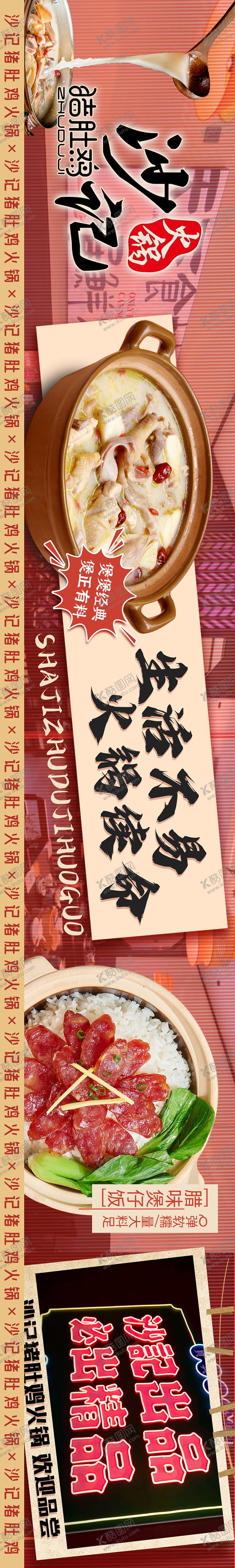 编号：26084706160005515075【酷图网】源文件下载-猪肚鸡火锅五连图