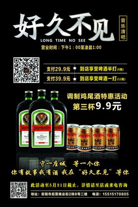 酒吧网红派对长图