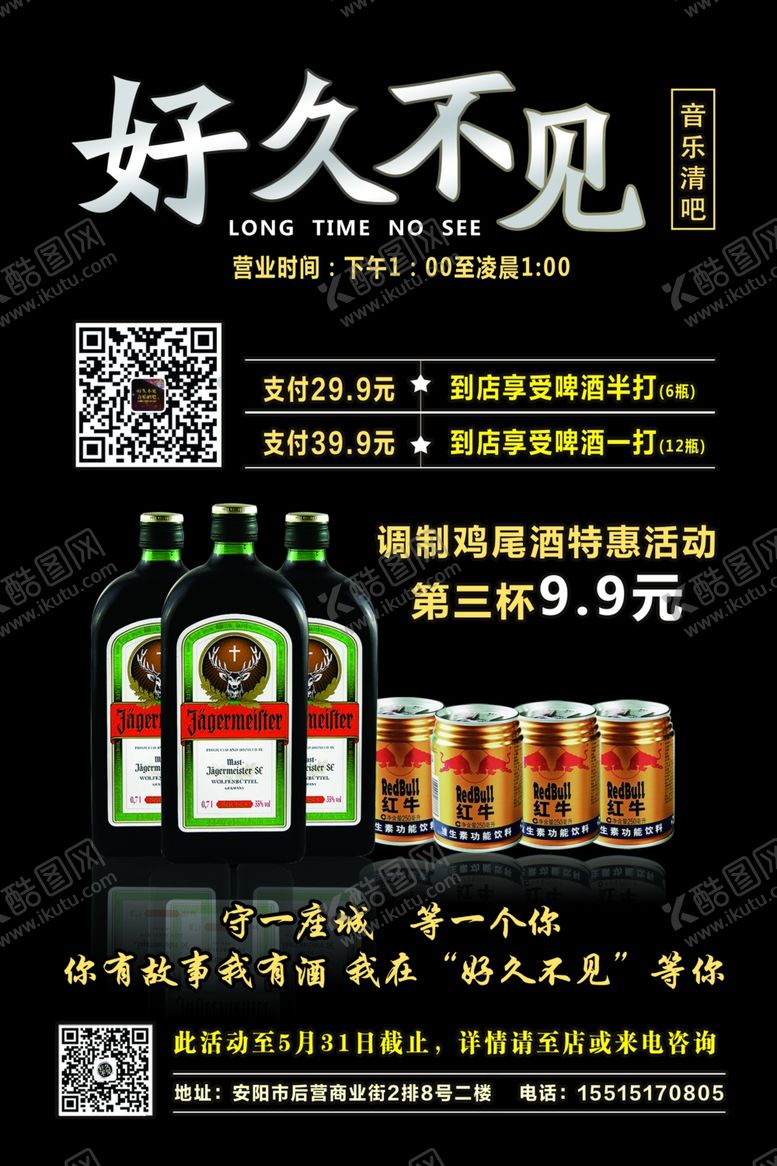 编号：93460607141359217157【酷图网】源文件下载-网红音乐吧网红酒吧酒吧开业