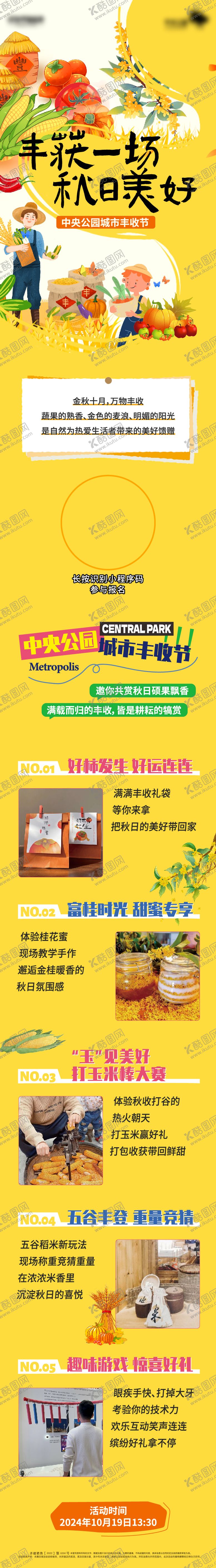 编号：87875108191049451331【酷图网】源文件下载-房地产城市丰收节长图海报