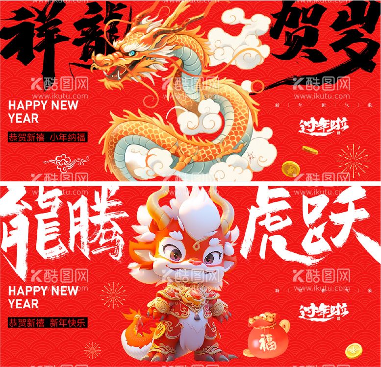 编号：31536411271216179929【酷图网】源文件下载-春节新年背景板