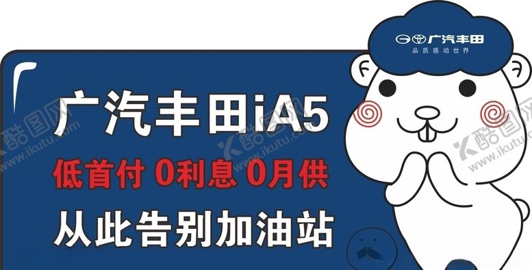 编号：86504705021228171712【酷图网】源文件下载-广汽丰田iA5磁贴