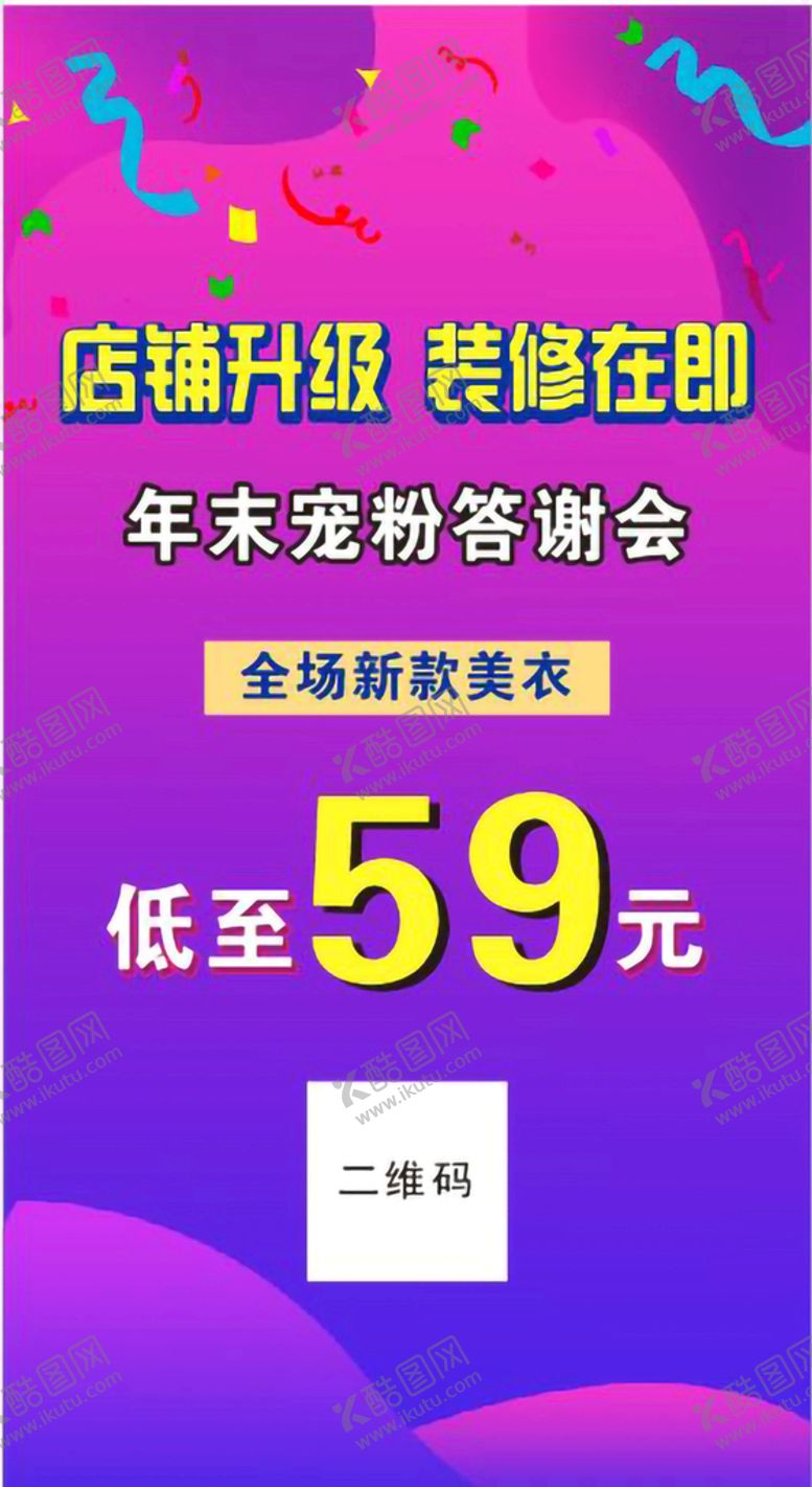 编号：49155710200042436968【酷图网】源文件下载-店面升级