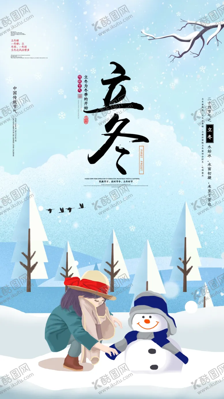 编号：13063006231558288318【酷图网】源文件下载-2020立冬海报24节气包饺子