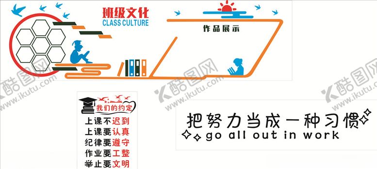 编号：69661604290937119419【酷图网】源文件下载-班级文化