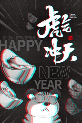 虎年 新年