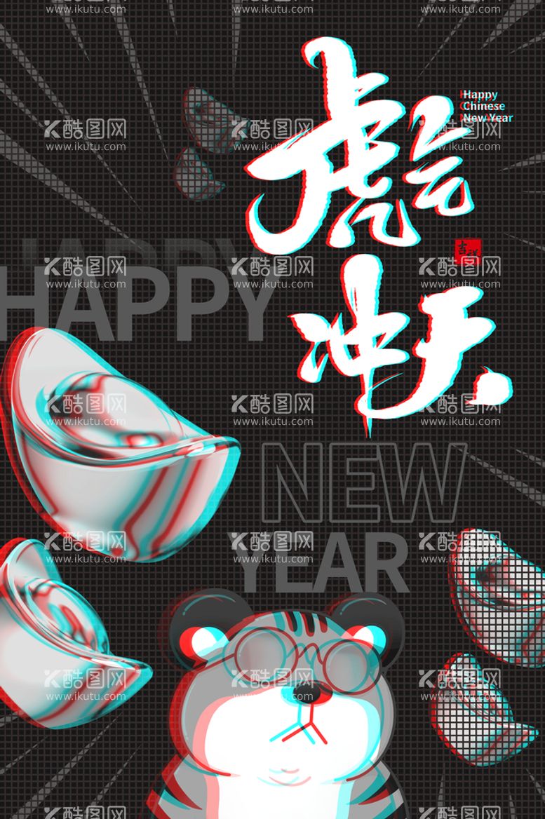 编号：91038609141521511542【酷图网】源文件下载-虎年新年