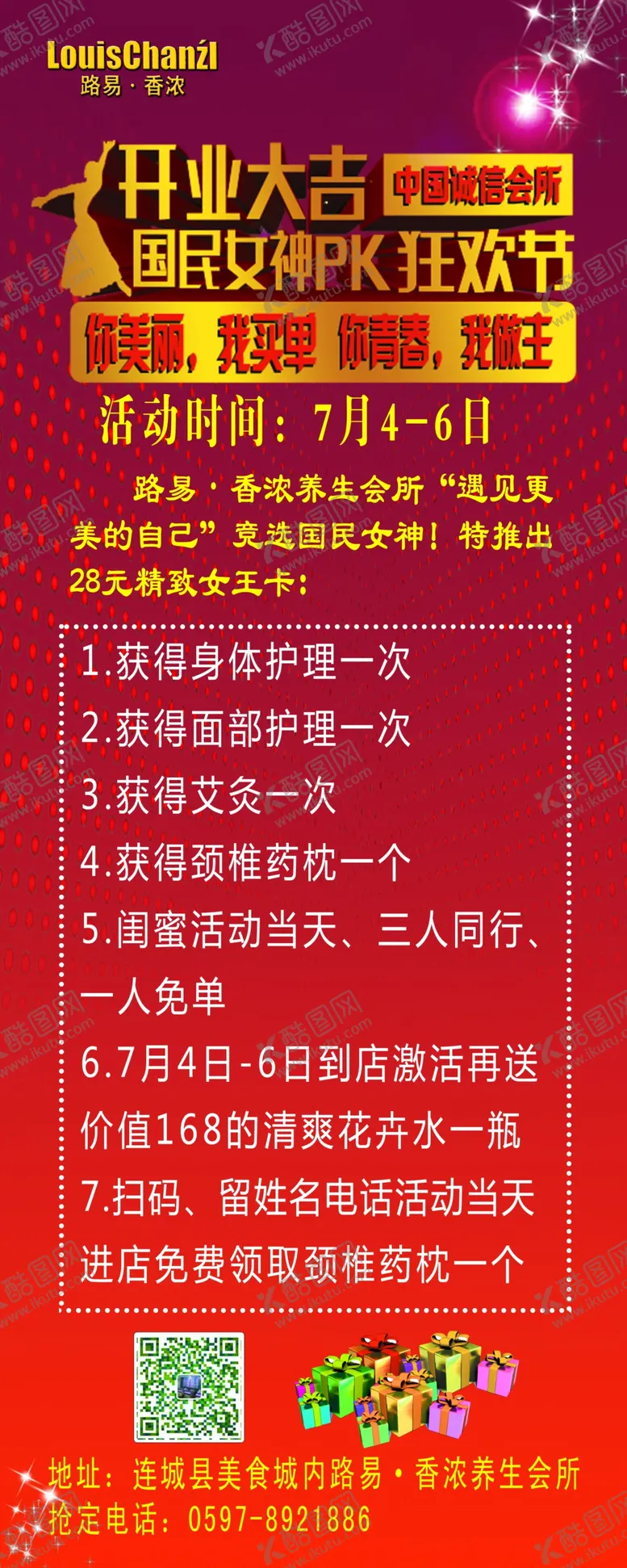 编号：13374606271615439560【酷图网】源文件下载-美容海报