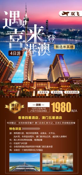 港澳旅游