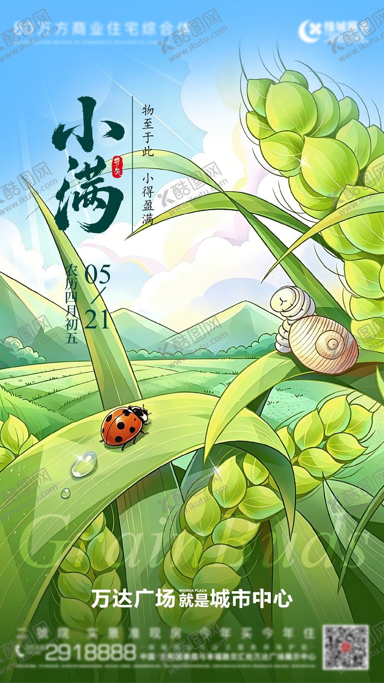编号：42796805222338221443【酷图网】源文件下载-小满节气海报