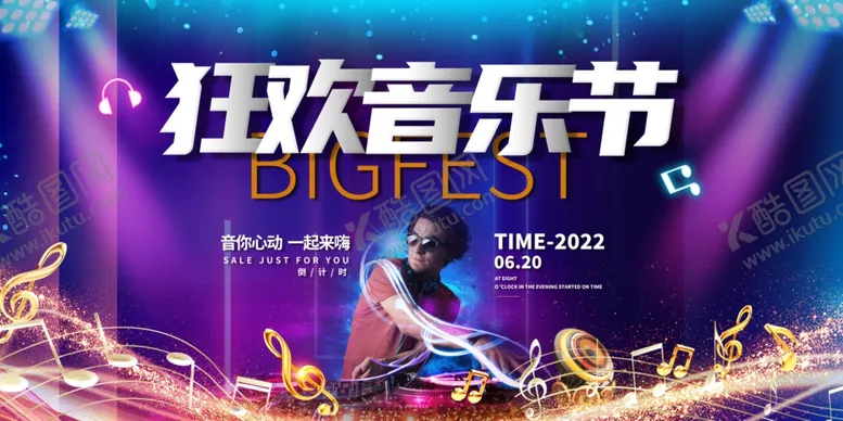 编号：22807105041114588706【酷图网】源文件下载-狂欢音乐节
