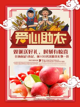 爱心助农