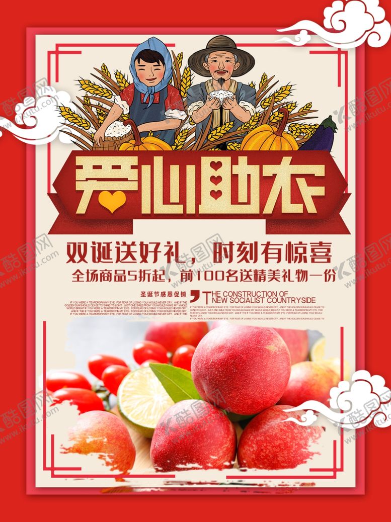 编号：56638609240300502076【酷图网】源文件下载-爱心助农