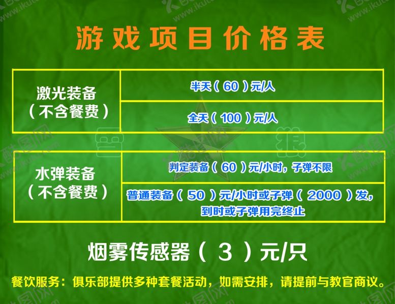 编号：25147710131914415620【酷图网】源文件下载-游戏项目价格表