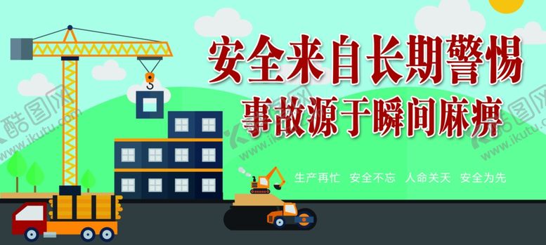 编号：54018509241816359194【酷图网】源文件下载-安全生产宣传栏