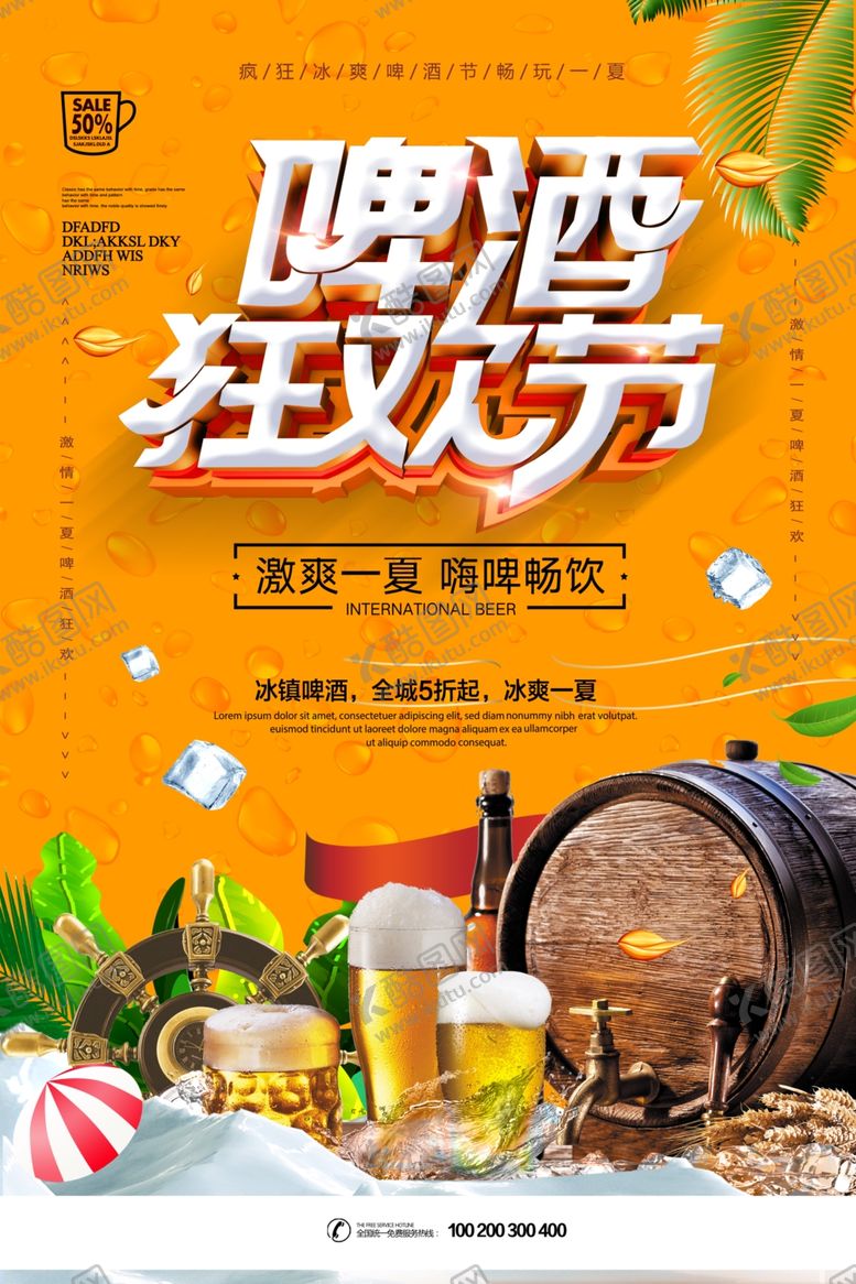 编号：41361109170017286047【酷图网】源文件下载-啤酒狂欢节宣传海报
