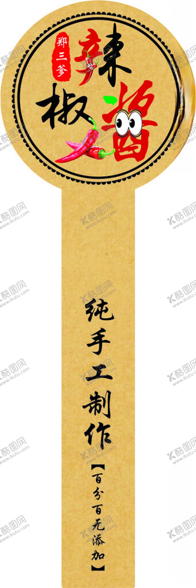 编号：57175301311425345992【酷图网】源文件下载-辣椒酱标签
