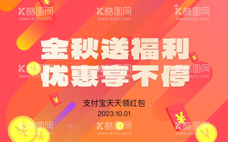 编号：78439812192142089036【酷图网】源文件下载-福利banner