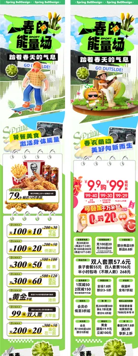 春日踏青活动长图