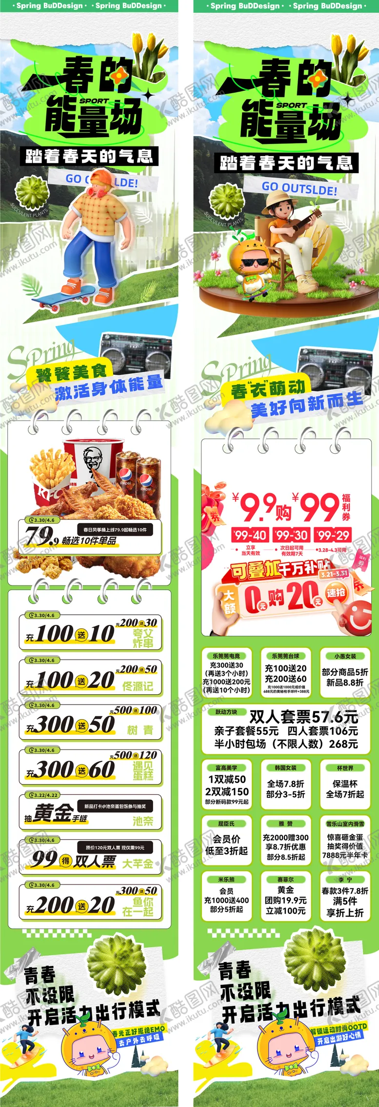 编号：58623804031407353636【酷图网】源文件下载-春日踏青活动长图