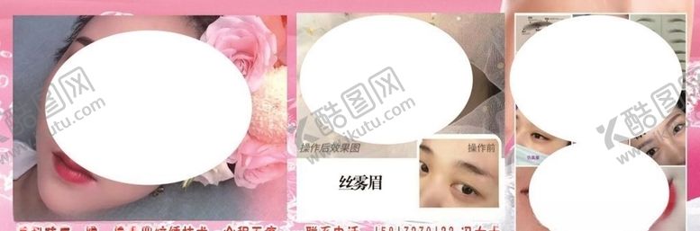 编号：24518710301515288732【酷图网】源文件下载-高科技眉眼唇专业纹绣技术