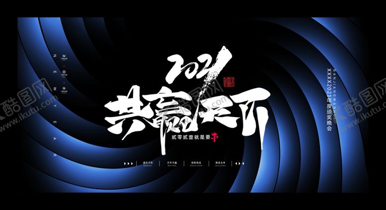 编号：37603704261309572133【酷图网】源文件下载-年会背景