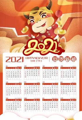 挂历牛年台2021日矢量台