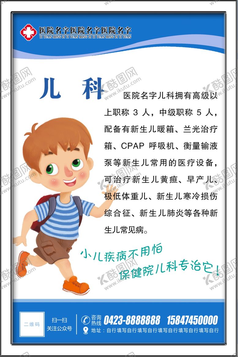 编号：92135307090518229201【酷图网】源文件下载-医院展板
